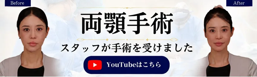 両顎手術 スタッフが手術を受けました