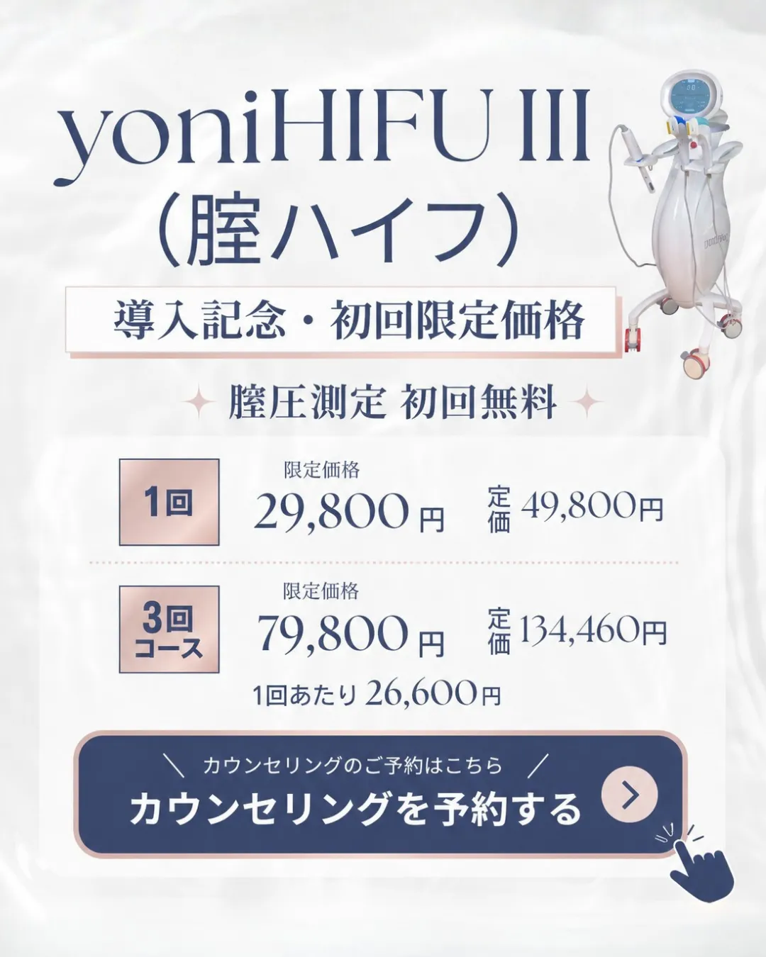 膣ハイフキャンペーン
