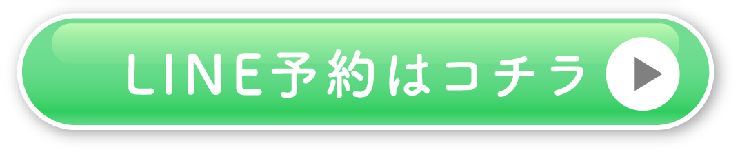 LINE予約はコチラ