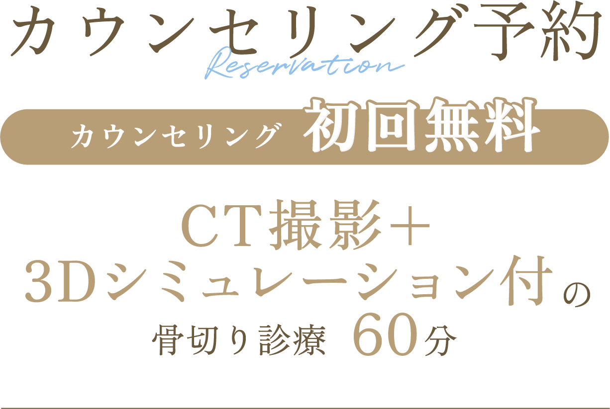 カウンセリング予約