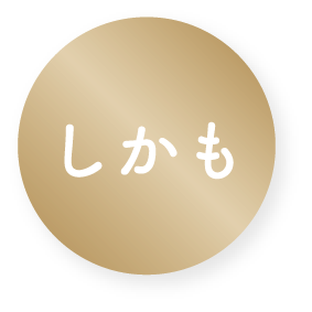 しかも