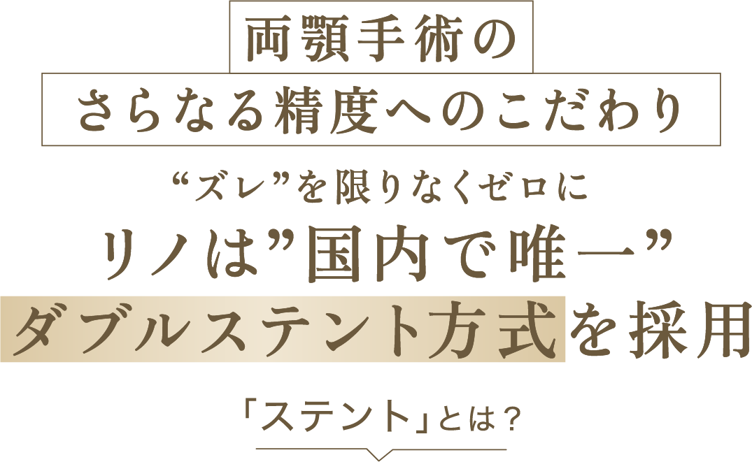 なぜ他院では採用しないのか