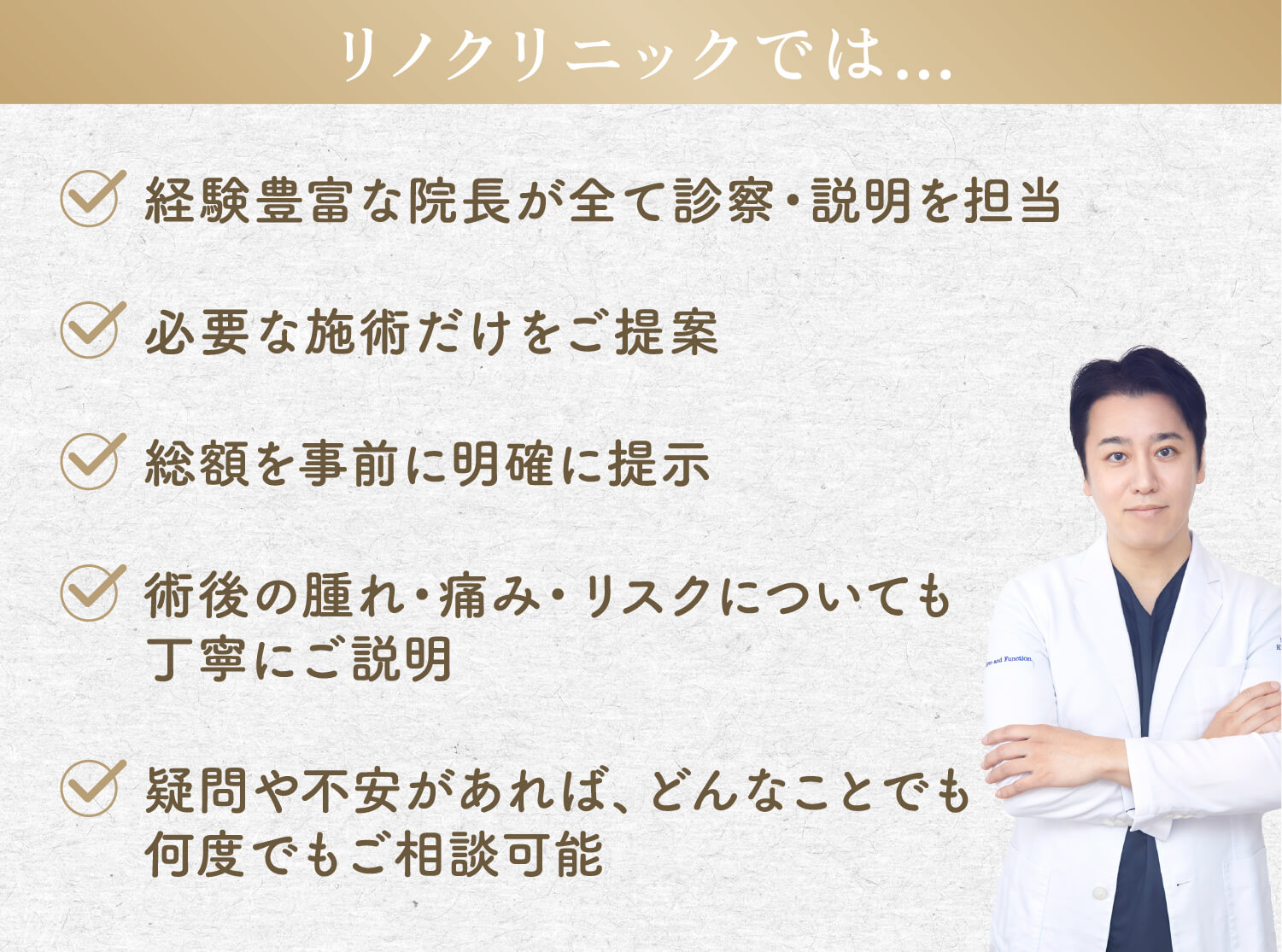 リノクリニックでは...