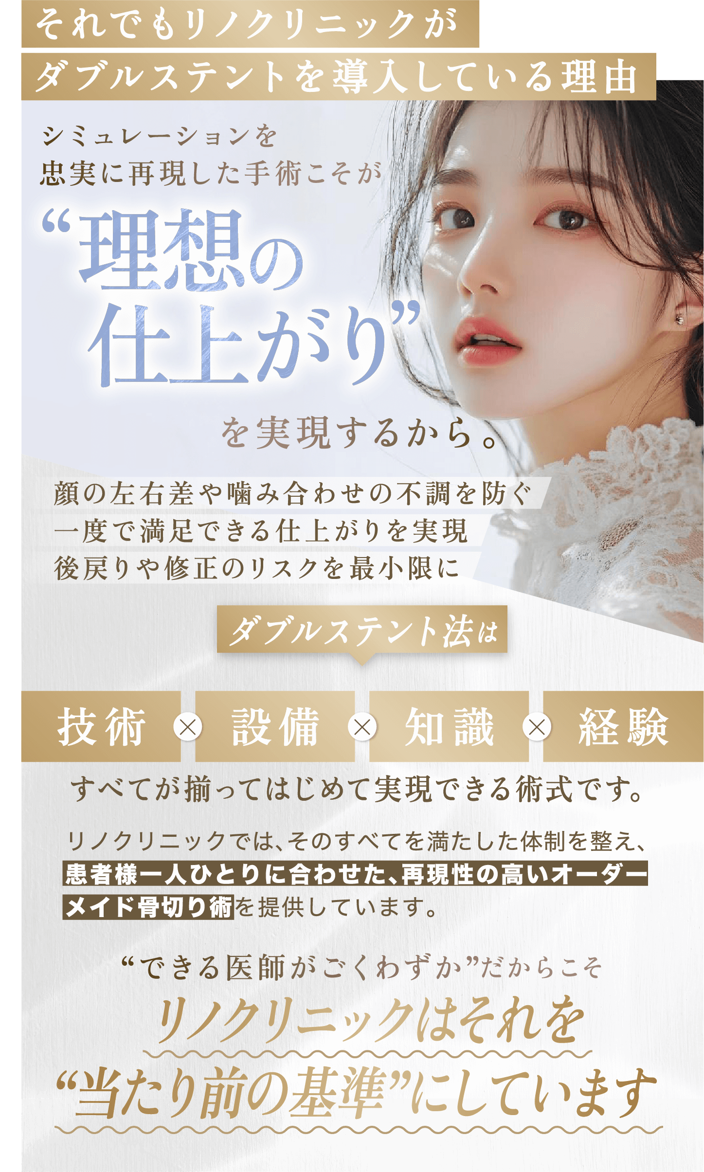 それでもリノクリニックがダブルステントを導入している理由